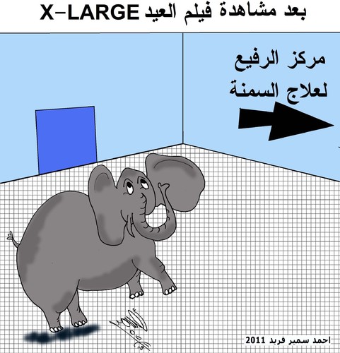 Cartoon: X-LARGE (medium) by AHMEDSAMIRFARID tagged diet,regime,large,egypt,film
