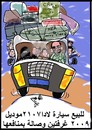 Cartoon: LADA CAR 7 (small) by AHMEDSAMIRFARID tagged ahmed,samir,farid,car,wgypt
