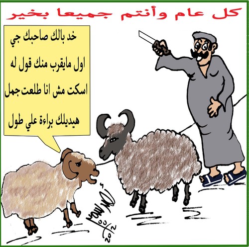 Cartoon: EID ADHA MUBARAK (medium) by AHMEDSAMIRFARID tagged eid,adha,ahmed,samir,farid,cartoon,carecature,egypt,revolution