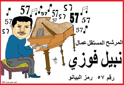 Cartoon: NABIL FAWZY 57  VOTE (medium) by AHMEDSAMIRFARID tagged vote,election,egypt,revolution