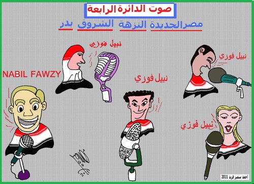 Cartoon: VOTE FOR NABIL FAWZY 57 (medium) by AHMEDSAMIRFARID tagged election,egypt,revolution,nabil,fawzy