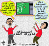 Cartoon: AHLY VS ELGEESH (small) by AHMEDSAMIRFARID tagged egypt,ahly,football,match,sports