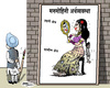 Cartoon: indian political cartoon (small) by shyamjagota tagged indian,cartoonist