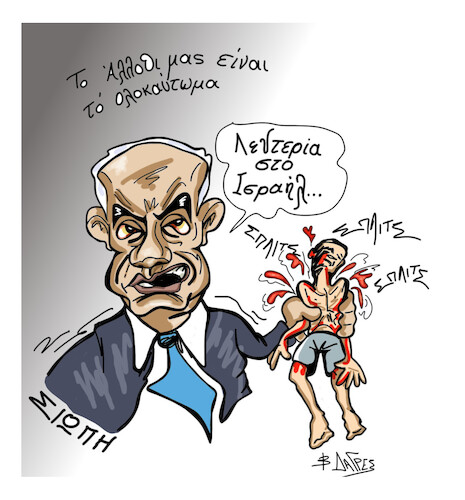 Cartoon: Netaniahoy (medium) by vasilis dagres tagged netaniahoy,gaza