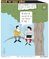 Cartoon: 4 july 2018 (small) by Cartoonist Rakesh Ranjan tagged cartoonist