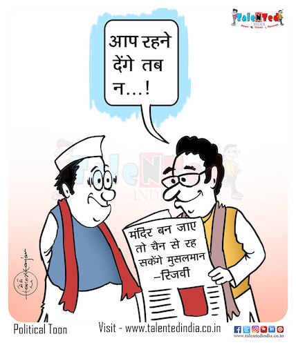 Cartoon: Do not let the leader stay calm (medium) by Talented India tagged cartoon,politics,cartoonpool,temple,ram,bjp,congress,talentedindia,talentedview,talented