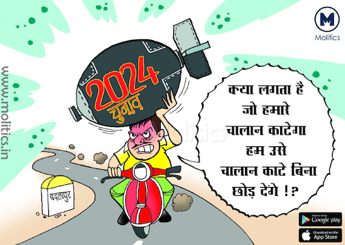 Cartoon: Sarkar Ka challankatega..? (medium) by politicalnews tagged funny,political,cartoons,2019,india