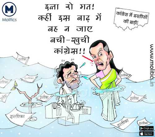 Cartoon: The monsoon of resignation in co (medium) by politicalnews tagged rahulgandhi,rahulgandhicartoons,rahulgandhifunnycartoons