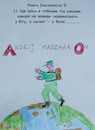 Cartoon: ANDRIJ MADZHAROV (small) by skätschup tagged ein,plan,wille,ziel,laufen,nicht,rennen