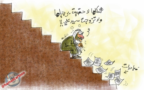 Cartoon: it is going down and down (medium) by hamad al gayeb tagged hamad,al,gayeb,cartoons,down