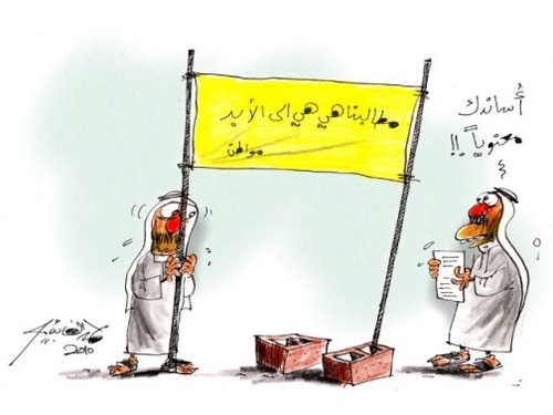 Cartoon: tttt (medium) by hamad al gayeb tagged tttt