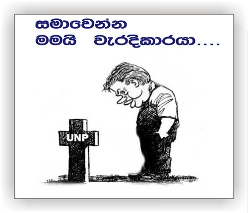 Cartoon: sri lanka political (medium) by damayanthi tagged sri,lanka,political