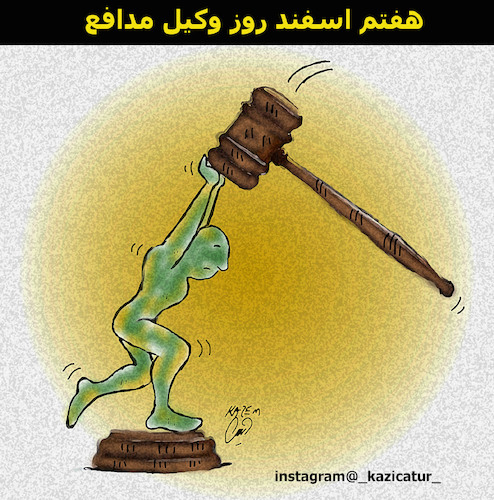 Cartoon: Lawyer (medium) by Hossein Kazem tagged lawyer