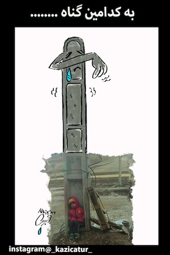Cartoon: than earthquake (medium) by Hossein Kazem tagged than,earthquake