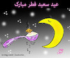 Cartoon: ramadan (small) by Hossein Kazem tagged ramadan