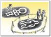 Cartoon: games (small) by penapai tagged police
