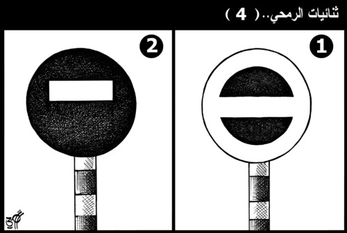 Cartoon: The other side 4 (medium) by samir alramahi tagged arab,spring,revelution,egypt,tunisia,ramahi,cartoon,islamic,groups,elections,vote
