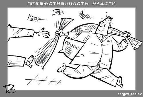Cartoon: Continuity of the power (medium) by Sergey Repiov tagged cartoon