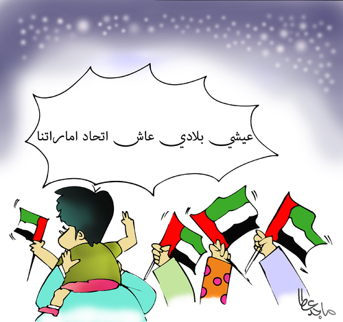 Cartoon: United Arab Emirates Flag Day (medium) by Majid Atta tagged majid,atta