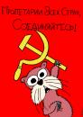 Cartoon: 1. Mai (small) by naLe tagged mai,may,tag,arbeit,arbeiter,work,proletarier,vereinigt,hörnchen,hammer,sichel,sozialismus,kommunismus,marx,engels